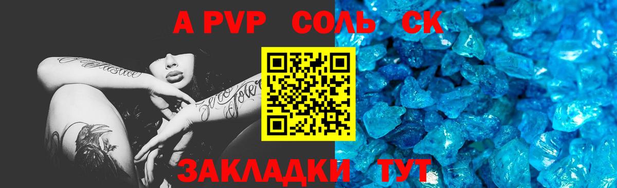 Alpha PVP СК КРИС  A-PVP  Коркино  Альфа ПВП крисы CK  Вход с VPN  Alfa_PVP Соль 