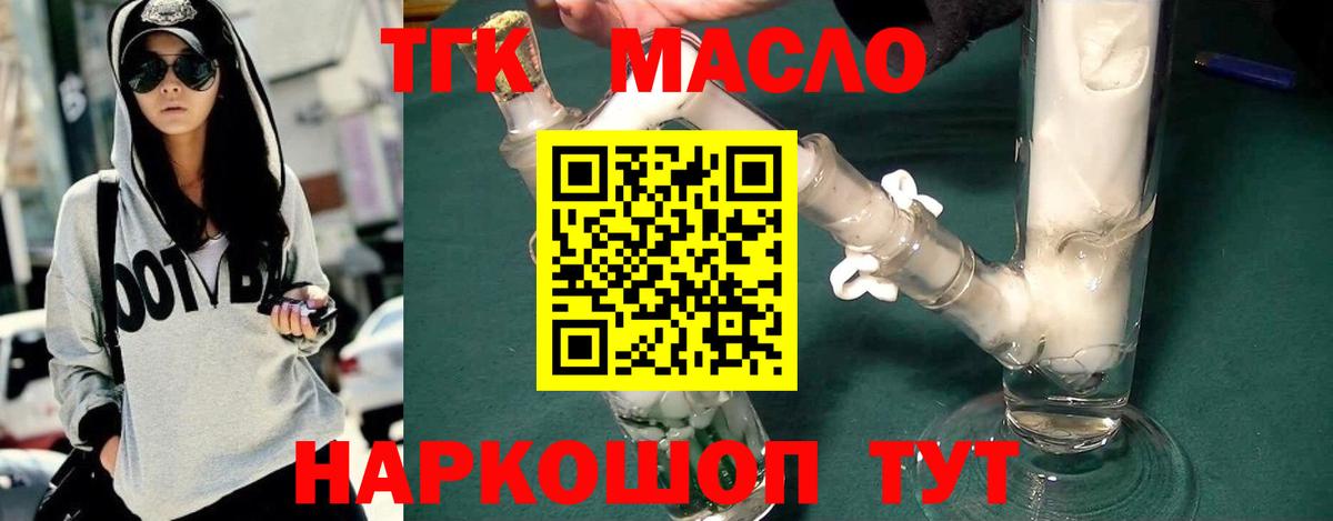 Дистиллят ТГК THC oil  Вход с VPN  Коркино 